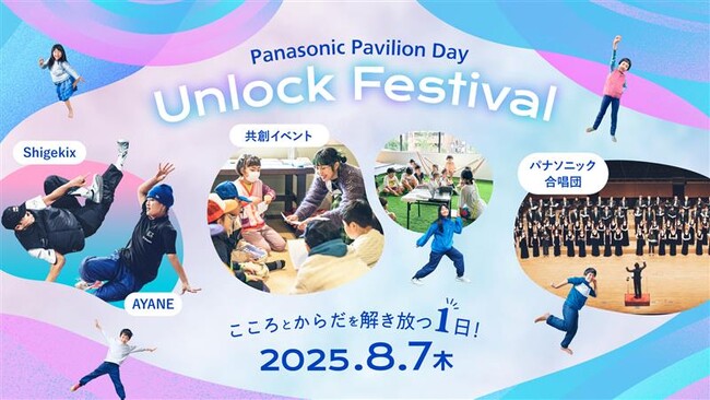 2025年大阪・関西万博「Panasonic Pavilion day“Unlock Festival”」を8月7日に開催、“Unlock”なDJ世界大会「DMC WORLD FINAL」を事業協賛