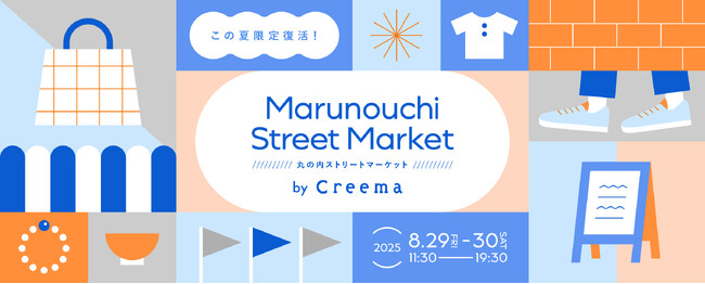 人気のクラフトイベントが6年ぶりに復活！ハンドメイドマーケットプレイスCreema、「丸の内ストリートマーケットby Creema」 開催決定