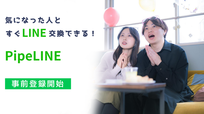 “LINE友達”からリアルのつながりへ。PipeLINE経由で都内オフ会やランニング会が自発的に開催中！