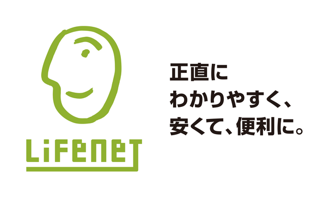 ライフネット生命保険「カスタマーハラスメントへの対応方針」を公表