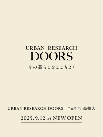 【新店舗オープン】 URBAN RESEARCH DOORS ニュウマン高輪店