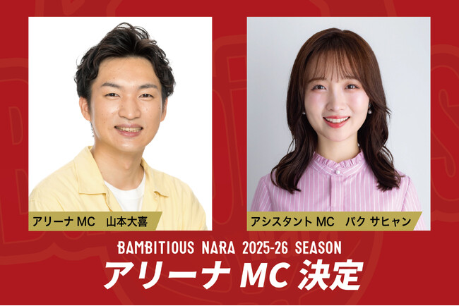 【バンビシャス奈良】2025-26シーズン アリーナMC決定