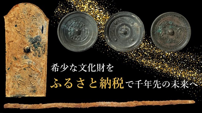 【奈良市】(仮称)奈良市文化財センターの建設費用をふるさと納税で募ります