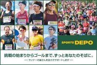 Alpen Group × アールビーズ　日本のランニング界を元気に！大会応援プロジェクト拡大　スポーツデポが全国各地のマラソン大会への協賛を決定