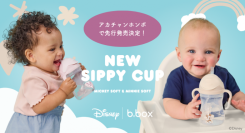 「ミッキーマウス」＆「ミニーマウス」デザインのb.boxシッピーカップ新登場！8月29日（金）よりアカチャンホンポで先行販売スタート