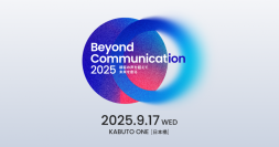 レブコム、9月17日開催カンファレンス「Beyond Communication 2025」プログラム第一弾を発表、音声AIデータ活用の最前線を体感