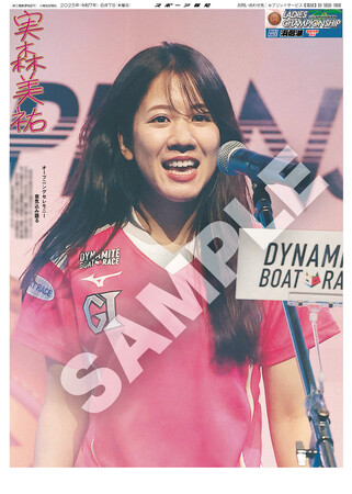 ボートレース・レディースチャンピオン紙面が「スポーツ報知コンビニプリント」に登場