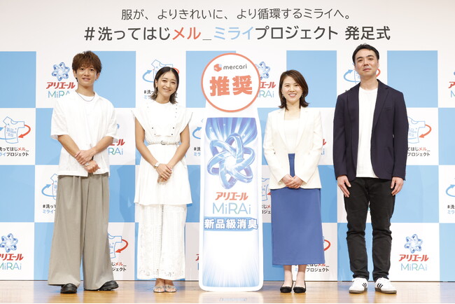 ―イベントレポート―みちょぱ・大倉士門夫妻も駆けつけ「アリエールMiRAi」と「メルカリ」の初コラボがついに始動！『#洗ってはじメル_ミライプロジェクト』発足式開催