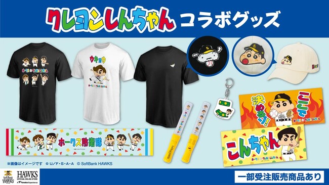 【福岡ソフトバンクホークス】「クレヨンしんちゃん」コラボグッズ