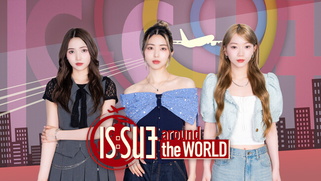 「LAPONE×Lemino」第2弾がいよいよスタート！IS:SUEの冠番組『IS:SUE around the WORLD』を本日18時よりLeminoで独占配信スタート！