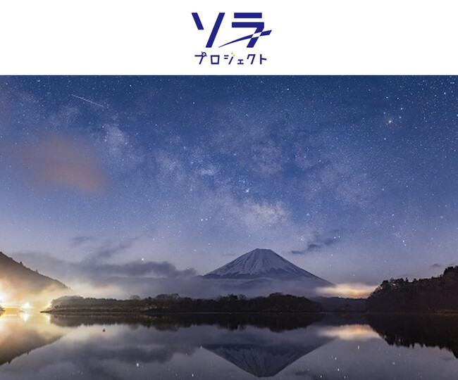 8月12日（火）、13日（水）開催　ゴルフ場という特別な空間で、感動の体験を。「富士ゴルフコース～開場90周年特別企画～ペルセウス座流星群観察会」（主催：ハイランドリゾート株式会社）に協力