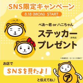 キャンペーンメインビジュアル キャンペーンメインビジュアル