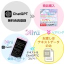 AIruの会話開始まで
