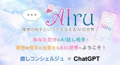 感情に寄り添うオーダーメイドAIパートナーサービス『AIru(アイル)』、8月8日サービス開始！『まいっちんぐマチコ先生』との公式コラボも実現