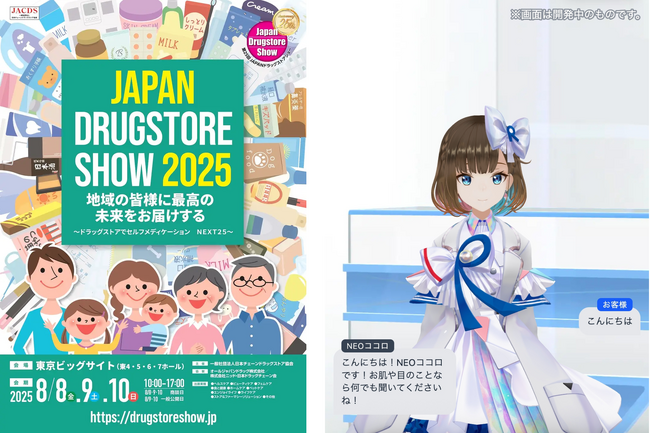 「第25回 JAPANドラッグストアショー」にてULTRA SOCIALの生成AIソリューション「Spaike」を活用し、ロート製薬公式Vtuber根羽清ココロを生成AI化した「NEOココロ」を導入