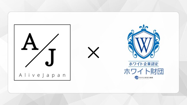 企業の成長と社員満足度を加速する、誇れる職場作りへ。『Alive Japan合同会社』×『ホワイト財団』がパートナー契約を締結