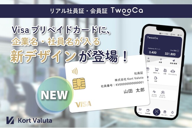 TwooCaのVisaプリペイドカードに、名入れ可能な新デザインが登場！