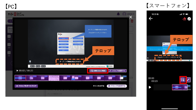 自動テロップ生成機能で動画マニュアルの利便性を向上「Dojo ウェブマニュアル(TM)」新バージョン提供開始のお知らせ