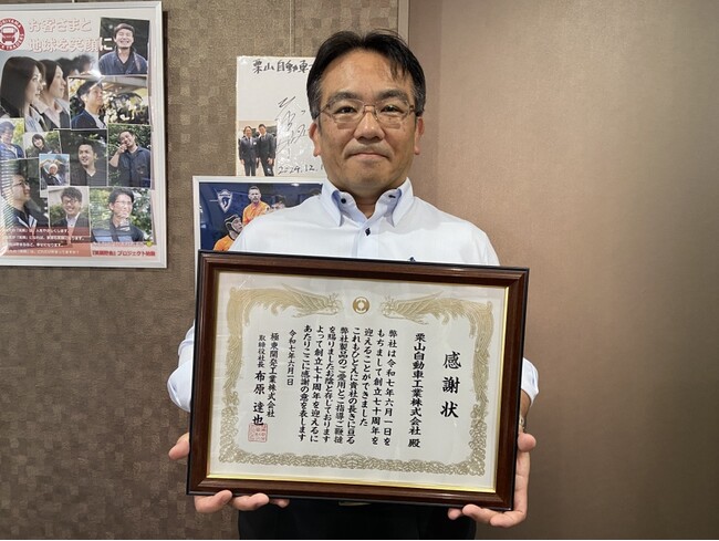 栗山自動車工業、創立70周年を迎えた極東開発工業より感謝状を受領