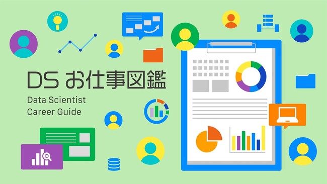 【図鑑で解剖】知られざる「データサイエンティスト」の仕事を一冊に