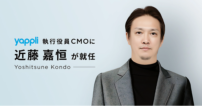ヤプリ、経営体制強化に向けた新任執行役員就任のお知らせ