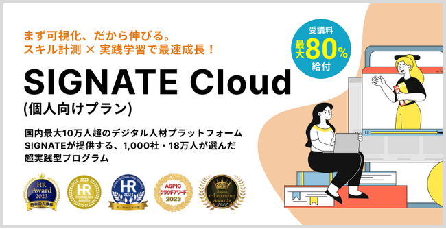 個人向けDX教育サービス「SIGNATE Cloud」 クレジットカード決済開始