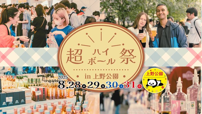 【125種からハイボールを飲み比べ！】自分好みに“濃さ”を調整できる体験型フェス「超ハイボール祭」上野公園で初開催！