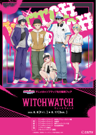 TVアニメ『ウィッチウォッチ』オリジナル描き下ろしイラスト「ストリートスタイル！」を使用したグッズがアニメガ×ソフマップで先行販売開始！