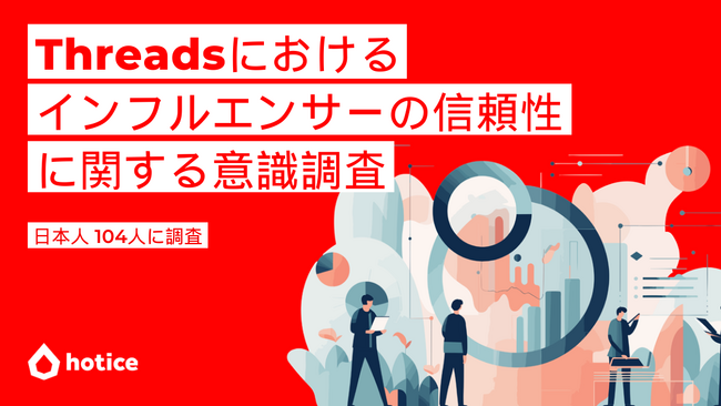 インフルエンサー施策にも影響　Threadsに見る“広告らしくない”発信とは