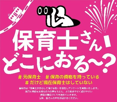 【保育士不足の解消へ】愛知県初！豊橋市が民間企業と組んで新しい取り組みをスタート