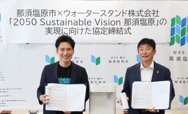 栃木県那須塩原市と「『2050 Sustainable Vision 那須塩原』の実現に向けた協定」を締結