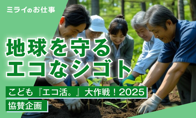 夏休みの自由研究に！