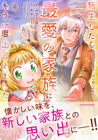 ＜本日発売＞アース・スター コミックス 8月最新刊登場