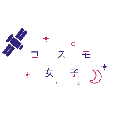 コスモ女子が大阪・関西万博2025共創チャレンジに登録　8月10日～16日に宇宙体験イベントを開催