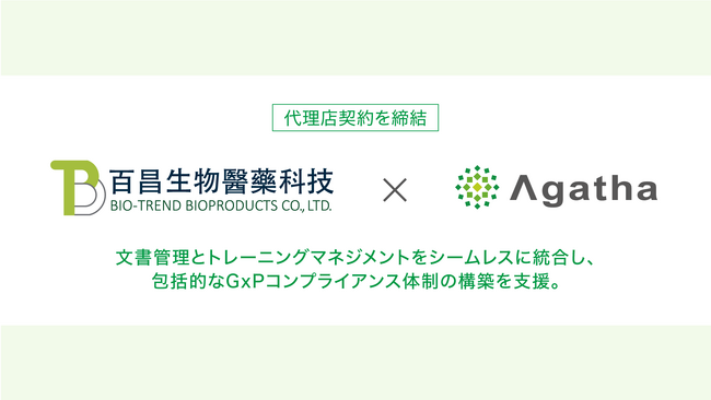 品質文書管理SaaSを提供する「アガサ」、百昌生物醫藥科技とトレーニングマネジメントシステム（TMS）の代理店契約を締結