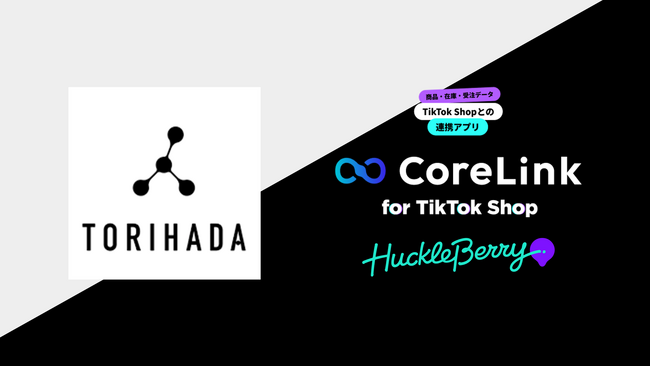 TORIHADA、「CoreLink for TikTok Shop」提供のハックルベリーと業務提携を開始