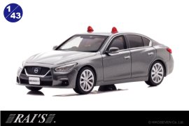 RAI'S 1/43 日産 スカイライン GT (V37) 2022 警察本部刑事部機動捜査隊車両(グレー／2灯仕様)
