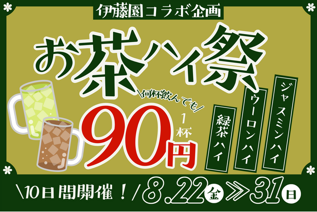 この夏、一休がアツい！ 真夏の“イベントラッシュ”到来！