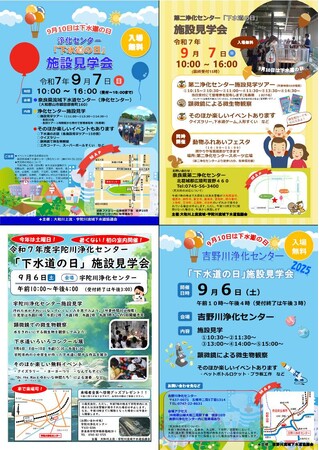 「下水道の日」施設見学会開催！