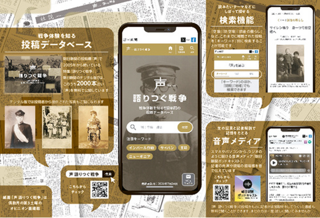 戦争体験を語りつぐ「声」が2000本　証言伝えるポッドキャストも
