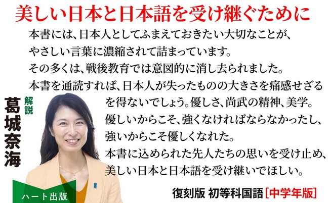 戦時中この教科書で学んだ世代に人気の『復刻版 初等科国語 中学年版』が増刷、４刷
