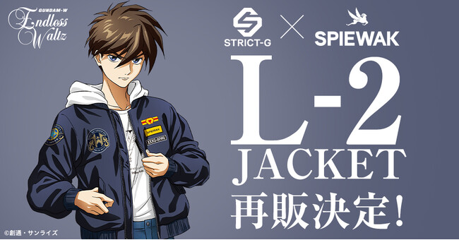 ミリタリーブランドの老舗“SPIEWAK”とのコラボレーションアイテム『新機動戦記ガンダムW Endless Waltz』L-2 HOODIEジャケット好評につき再販売決定！先行受注スタート！