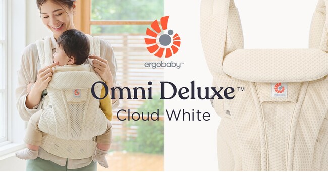 エルゴベビーの「OMNI Deluxe」に新色“クラウドホワイト”が登場！8月29日（金）よりアカチャンホンポで限定販売