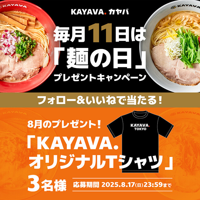 毎月11日は「麺の日」！フォロー＆いいねで当たるKAYAVA.オリジナルTシャツプレゼントキャンペーンを開催！