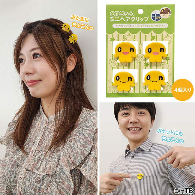 【onちゃんグッズ】使い方は様々！ヘアクリップ＆リフレッシュボール新登場！