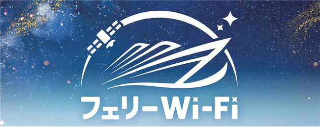 Starlink活用の高速船上Wi-Fi「フェリーWi-Fi」を新日本海フェリーの新造船「けやき」船内全域に導入