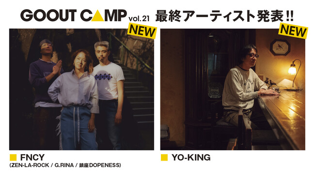 「GO OUT CAMP vol.21 」YO-KING、FNCYが出演決定!!