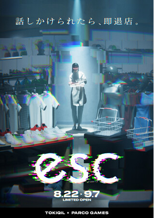 話しかけられたら即退店服屋「esc(エスケープ)」