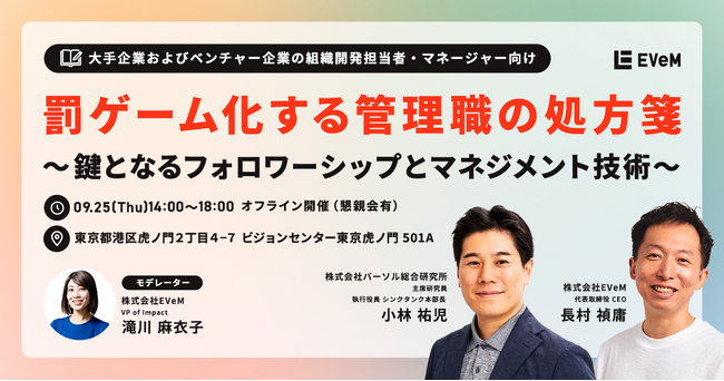 EVeM、パーソル総合研究所の小林 祐児氏をゲストに特別対談イベントを開催
