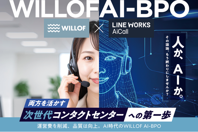 ウィルオブ・ワーク、『第4回 営業・マーケDXPO東京'25【夏】』に出展!